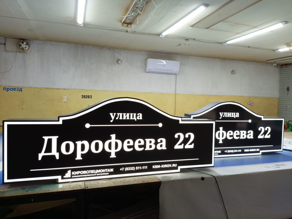 Фасадная вывеска